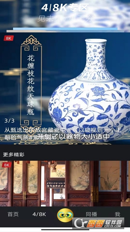 京8(北京广播电视台8K APP) V1.7.7 官方安卓最新版截图2