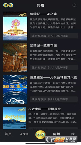 京8(北京广播电视台8K APP) V1.7.7 官方安卓最新版截图3