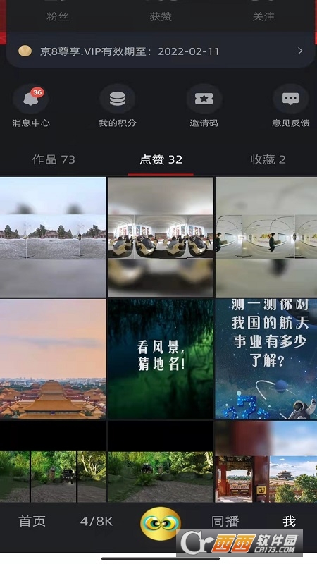 京8(北京广播电视台8K APP) V1.7.7 官方安卓最新版截图4