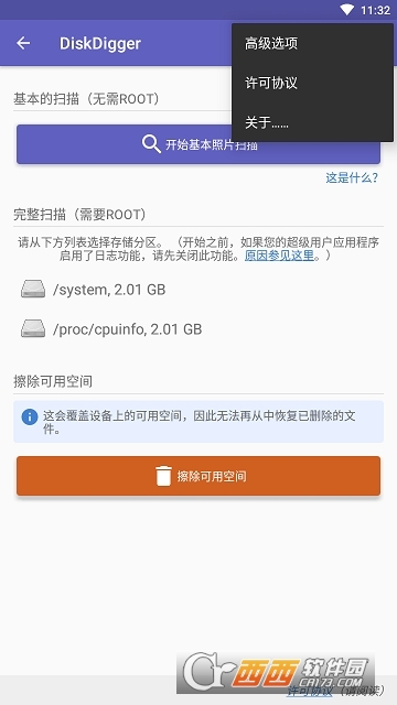 DiskDigger照片恢复 V1.0-2022-04-01 安卓版截图1