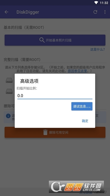 DiskDigger照片恢复 V1.0-2022-04-01 安卓版截图2