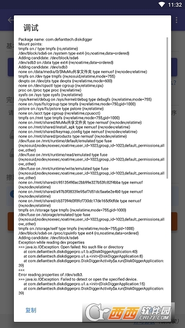 DiskDigger照片恢复 V1.0-2022-04-01 安卓版截图3