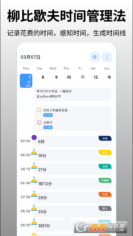时间日志2 V1.1.3 安卓版截图1