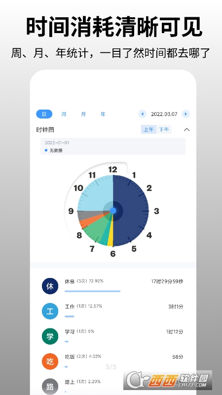 时间日志2 V1.1.3 安卓版截图3