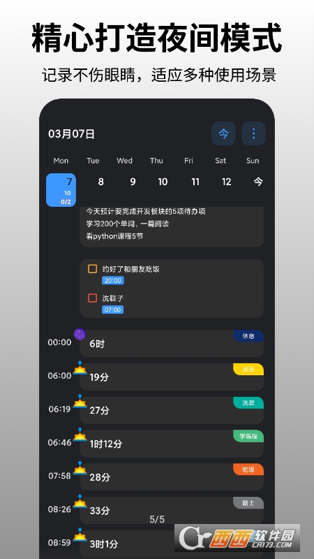 时间日志2 V1.1.3 安卓版截图4