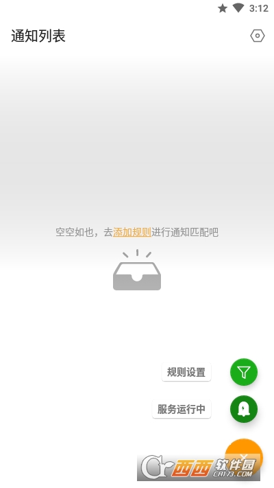 通知助手 V1.61 C 安卓版截图3