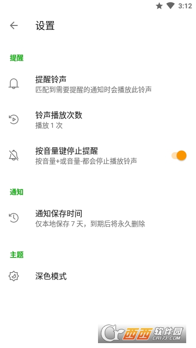 通知助手 V1.61 C 安卓版截图4