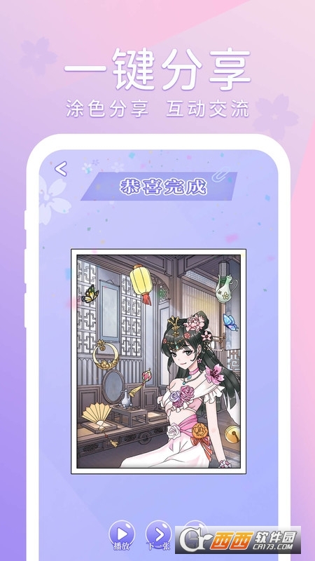 花花填色书 V1.1.5安卓版截图1