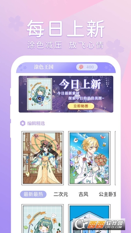 花花填色书 V1.1.5安卓版截图3