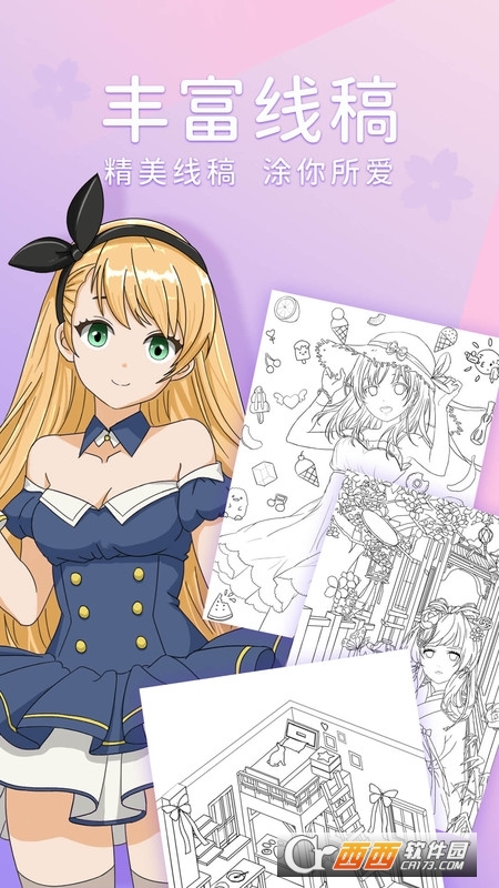 花花填色书 V1.1.5安卓版截图4
