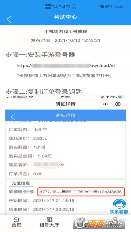 租号玩咖登号器(好玩租号平台) V2.6.0最新版截图2