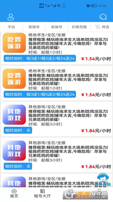 租号玩咖登号器(好玩租号平台) V2.6.0最新版截图3