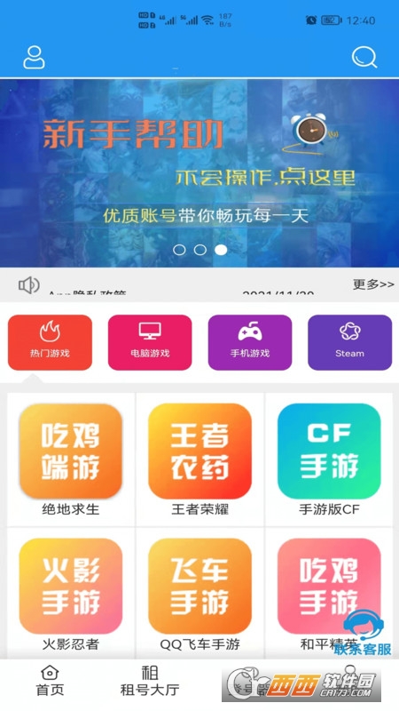 租号玩咖登号器(好玩租号平台) V2.6.0最新版截图4
