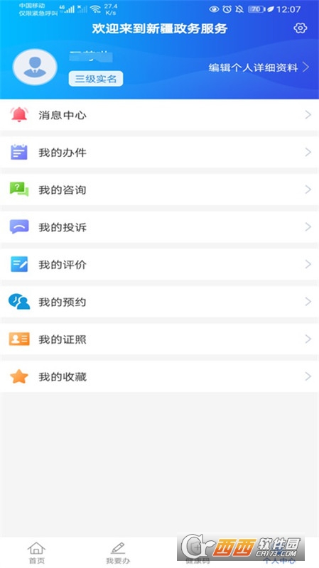 2022年新疆政务服务健康码 V2.4.1最新版截图1