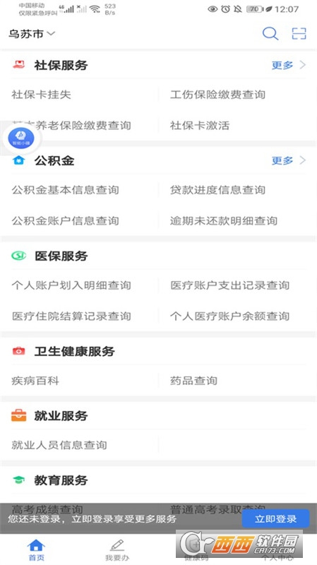 2022年新疆政务服务健康码 V2.4.1最新版截图2