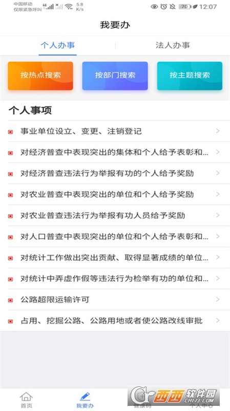 2022年新疆政务服务健康码 V2.4.1最新版截图3