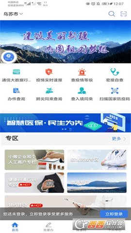 2022年新疆政务服务健康码 V2.4.1最新版截图4