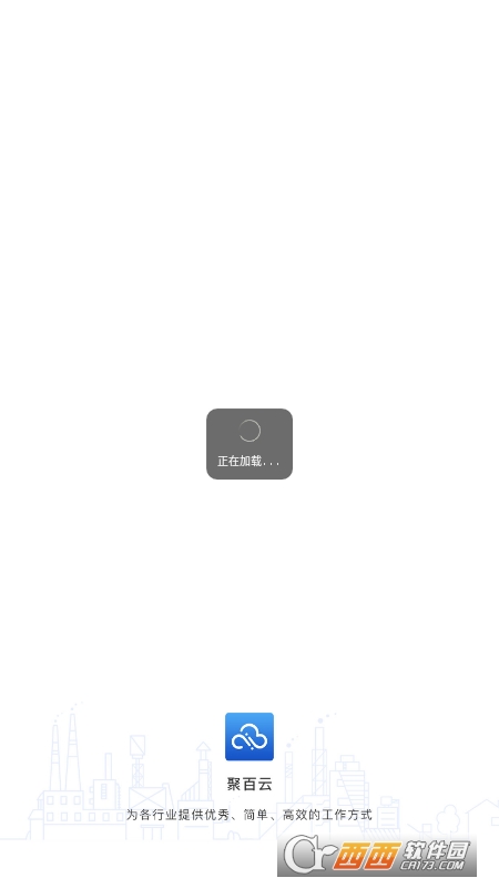 聚百云(企业协同) V1.1.1 安卓版截图1