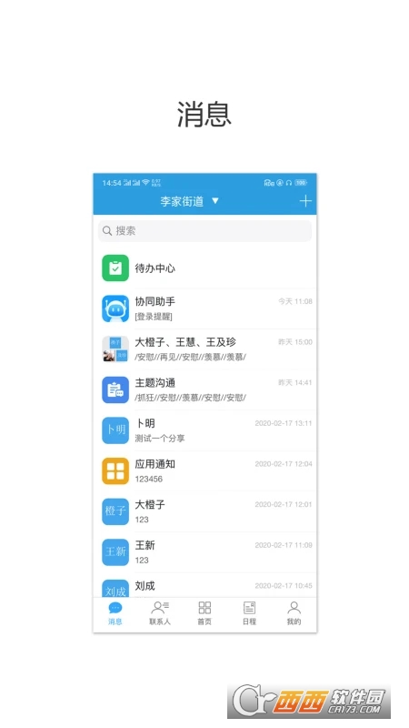 聚百云(企业协同) V1.1.1 安卓版截图3