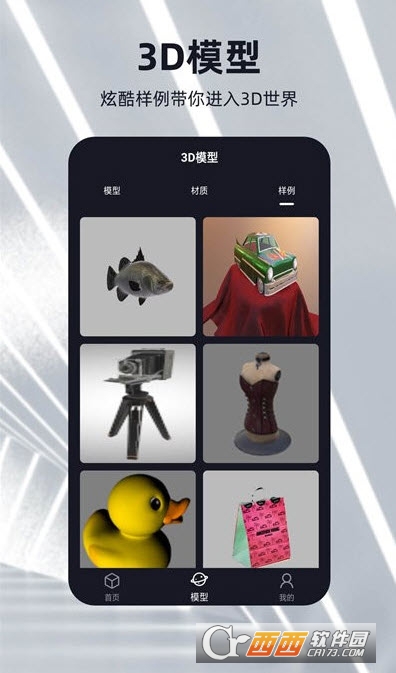 建模元宇宙官方版 V2.0.6截图2