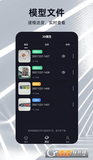 建模元宇宙官方版 V2.0.6截图3