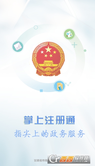 掌上注册通app V1.3.9截图1