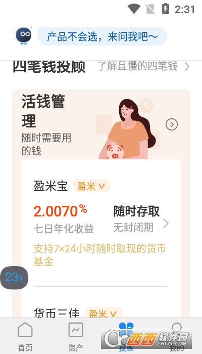 且慢(理财神器)app V4.7.41 安卓版截图1
