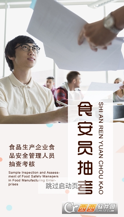 食安员抽考app最新版 V6.8.65截图3