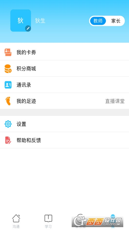 山西和教育app V6.0.9截图1
