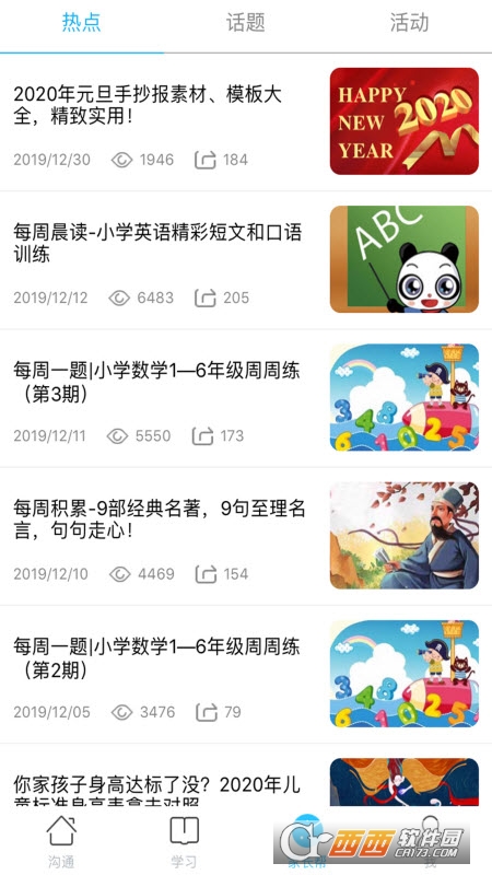 山西和教育app V6.0.9截图2