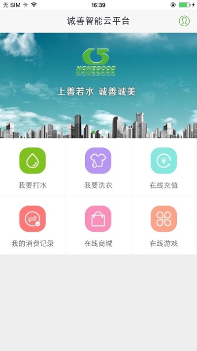 诚善智能云app V1.0.8截图2
