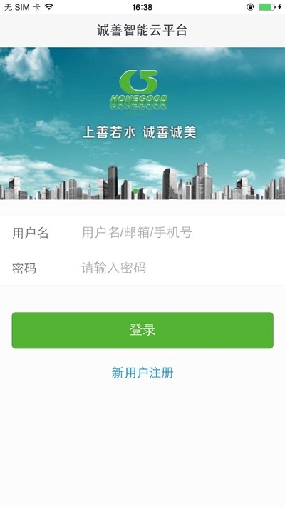 诚善智能云app V1.0.8截图3
