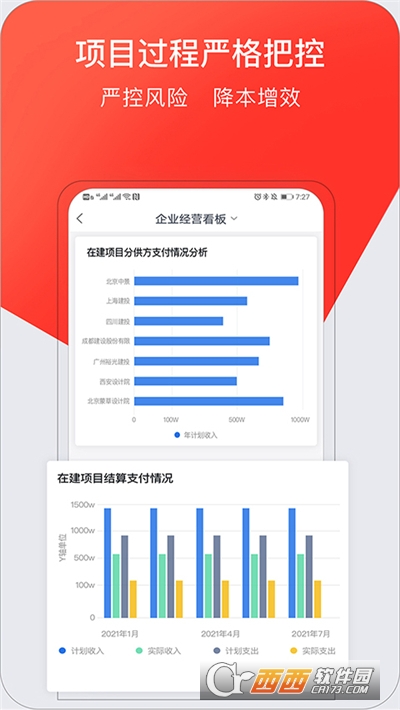 红圈CRM+ V3.5.0截图1