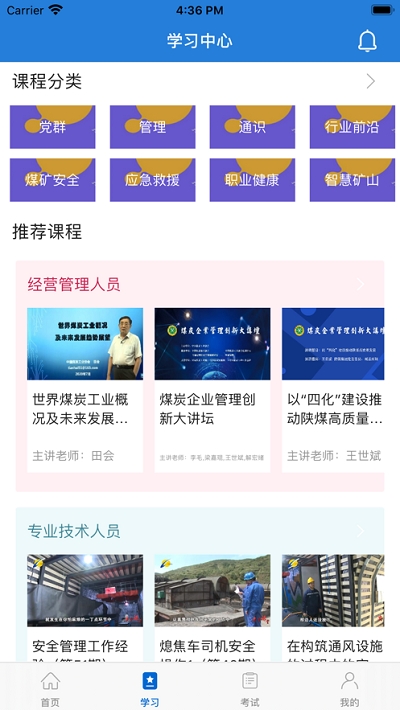 中国煤炭教育培训app V2.2.0截图1
