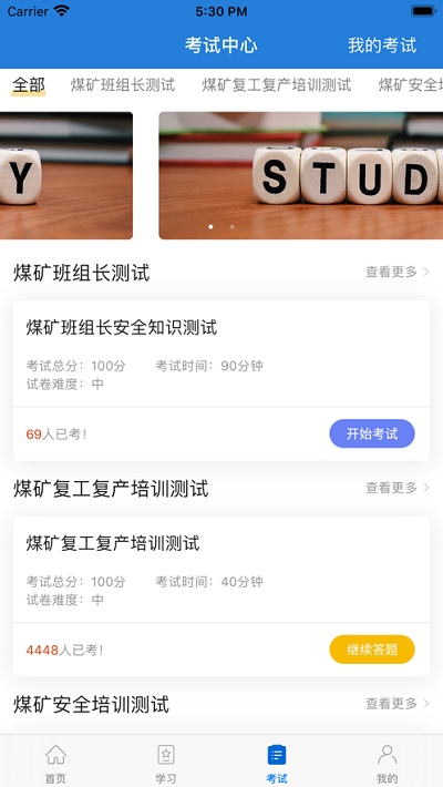 中国煤炭教育培训app V2.2.0截图2