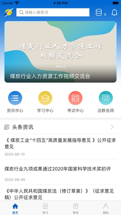 中国煤炭教育培训app V2.2.0截图3