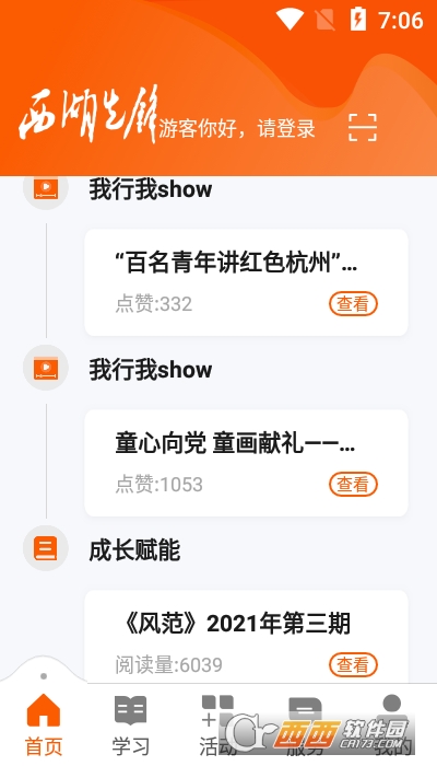 西湖先锋app V3.2.2安卓版截图1