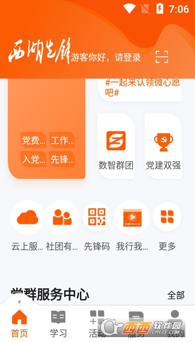 西湖先锋app V3.2.2安卓版截图2