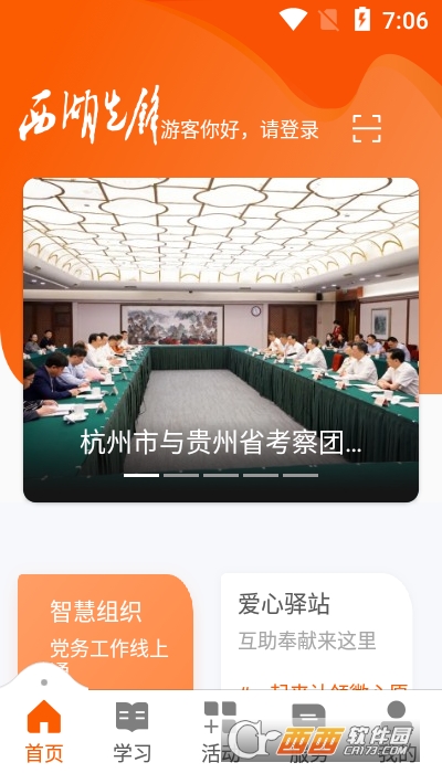 西湖先锋app V3.2.2安卓版截图3