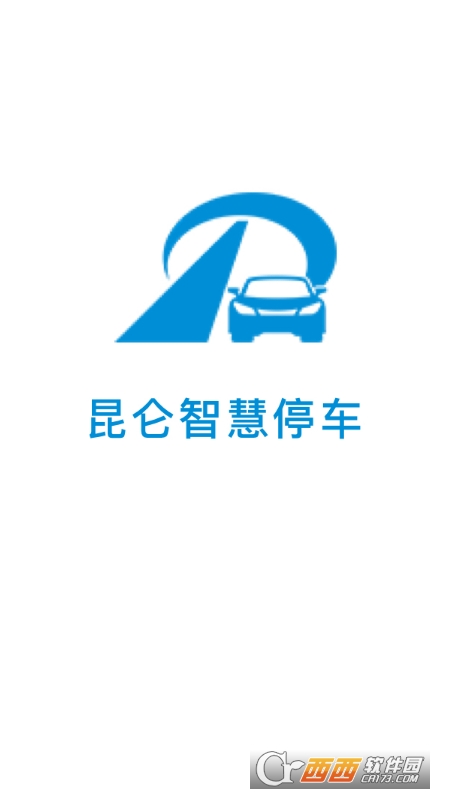 格尔木昆仑智慧停车 V1.0.0安卓版截图1