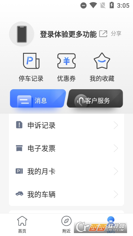 格尔木昆仑智慧停车 V1.0.0安卓版截图2