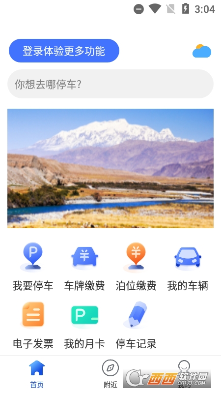 格尔木昆仑智慧停车 V1.0.0安卓版截图3