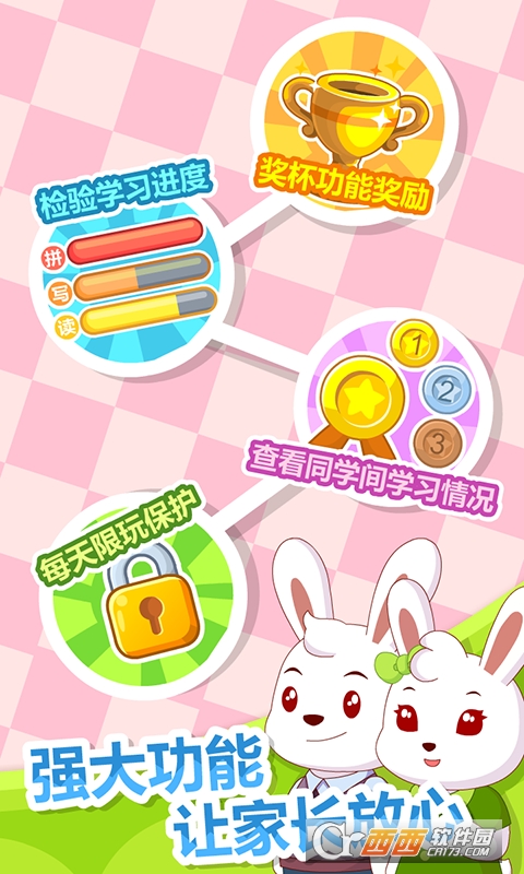 兔小贝拼音app手机版 V6.5 安卓版截图1