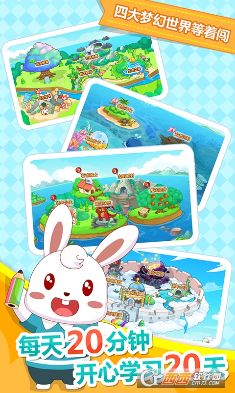 兔小贝拼音app手机版 V6.5 安卓版截图2