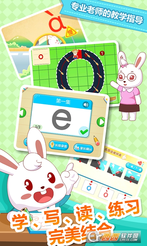 兔小贝拼音app手机版 V6.5 安卓版截图3