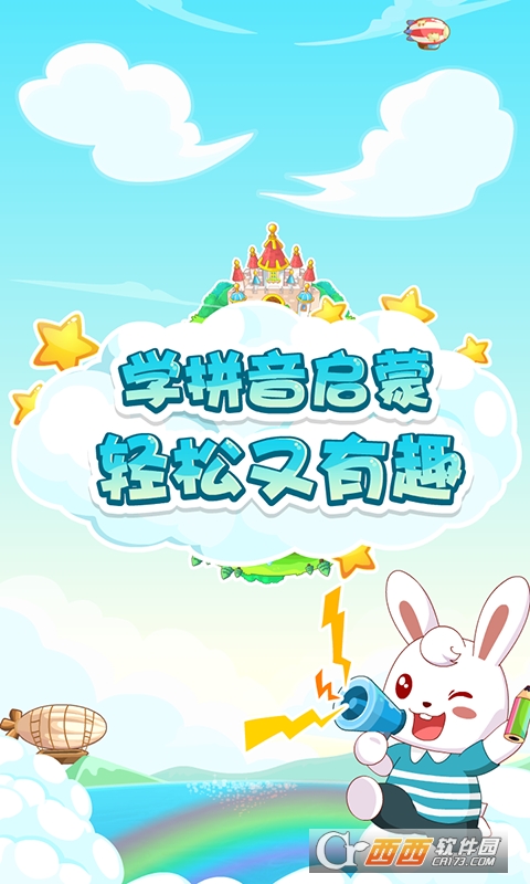 兔小贝拼音app手机版 V6.5 安卓版截图4