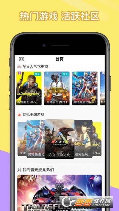 菜鸡游戏厅 V5.3.4截图3