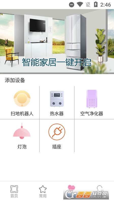万能空调遥控器Pro V1.0安卓版截图1