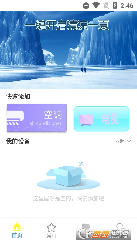 万能空调遥控器Pro V1.0安卓版截图2
