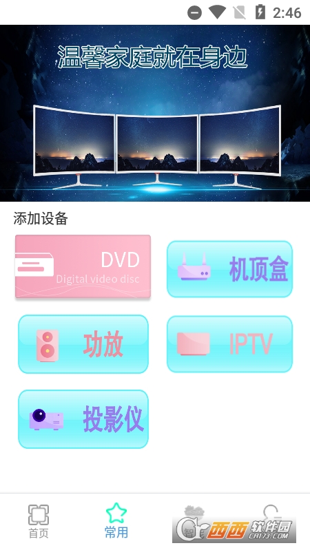万能空调遥控器Pro V1.0安卓版截图3
